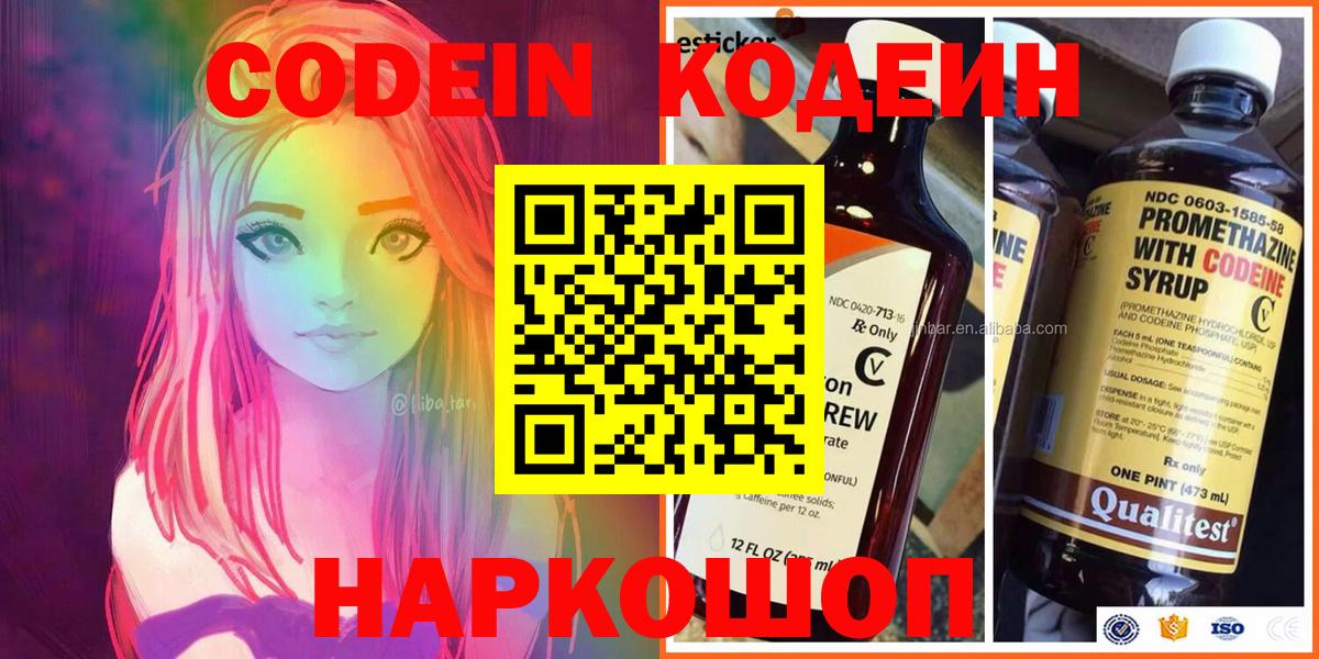 Кодеин напиток Lean (лин) Миллерово