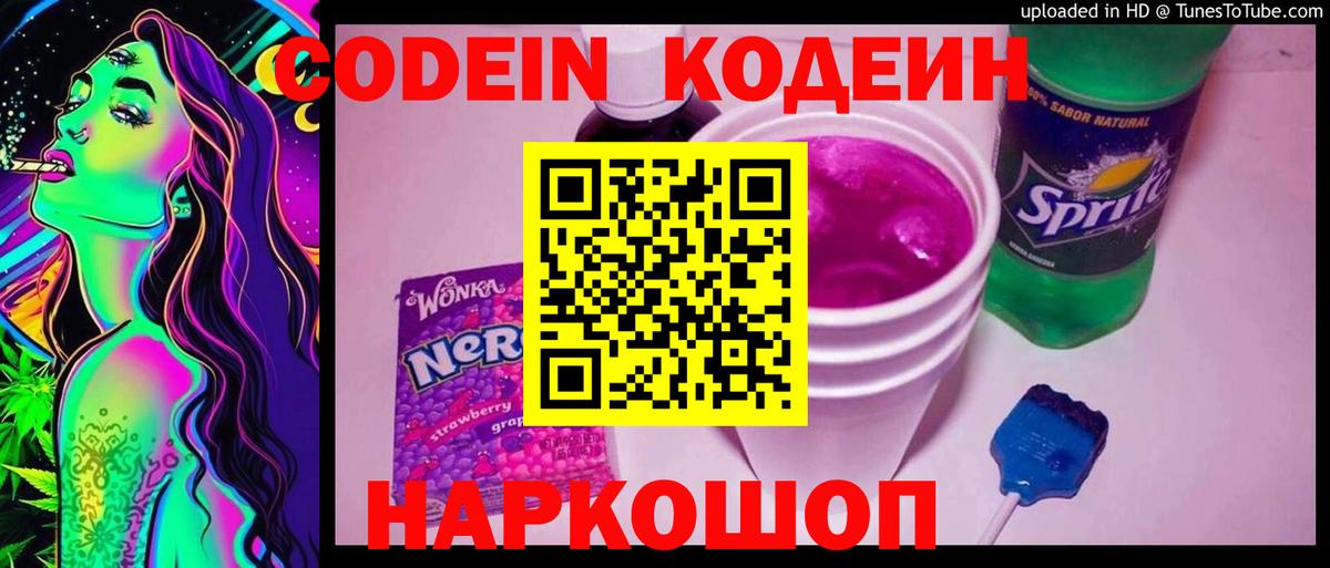 Миллерово  Codein напиток Lean (лин)  Вход с VPN  Кодеиновый сироп Lean напиток Lean (лин) 