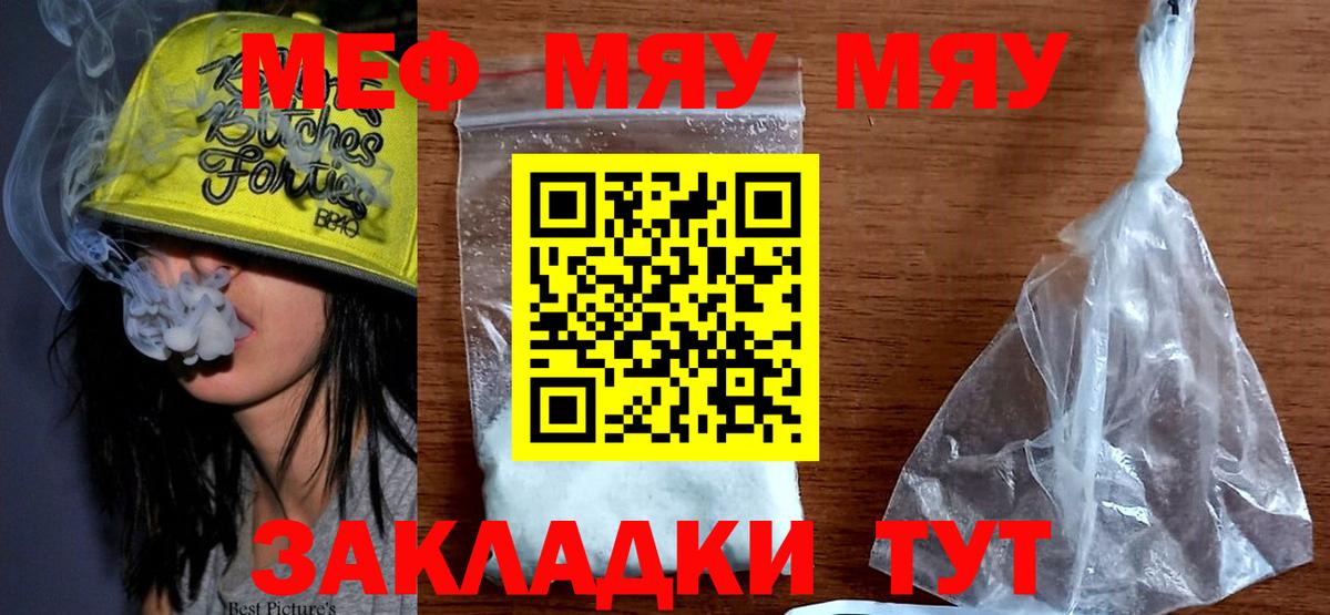 Меф мяу мяу кристаллы Миллерово